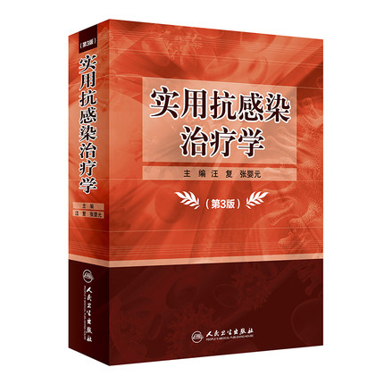 人卫正版 现货速发