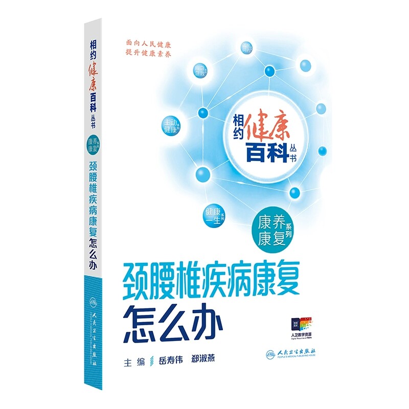 颈腰椎疾病康复怎么办相约健康
