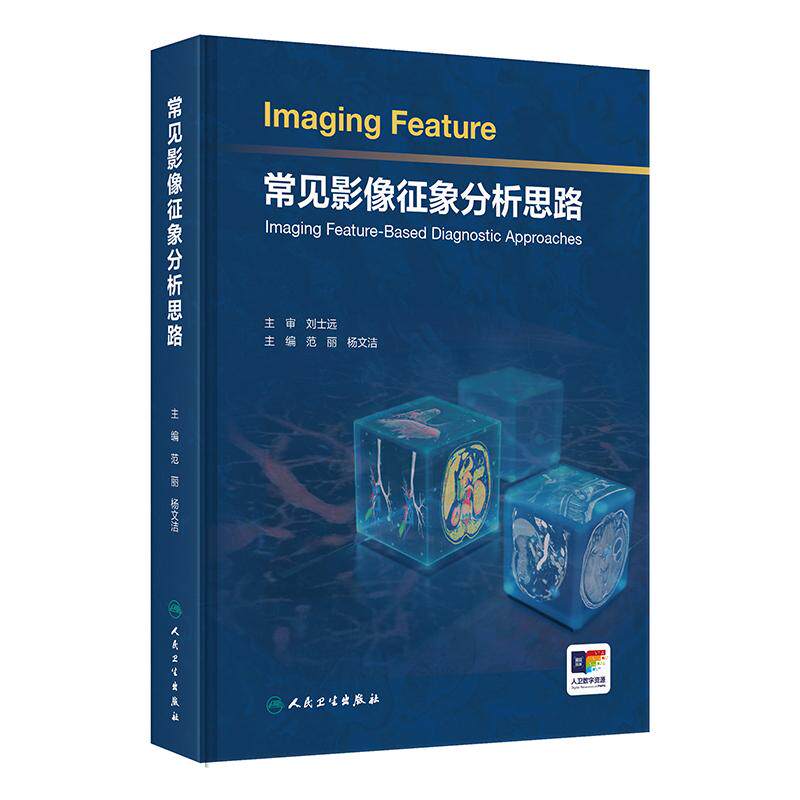 常见影像征象分析思路