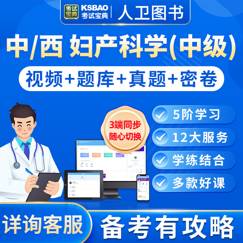 2024年中级职称主治医师妇产科学中医妇科学视频网课题库考试宝典
