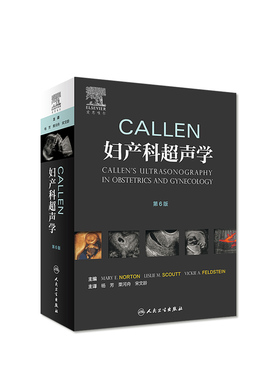 Callen妇产科超声学 第6版六版 杨芳 栗河舟 宋文龄主译 妇产科学胎儿畸形产前超声诊断学产前超声检查胎儿先天性疾病超声筛查手册