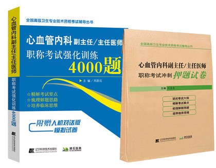 强化训练4000题+冲刺押题试卷