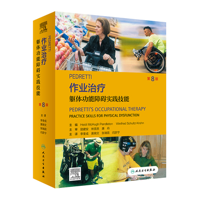 躯体功能障碍实践技能第8版