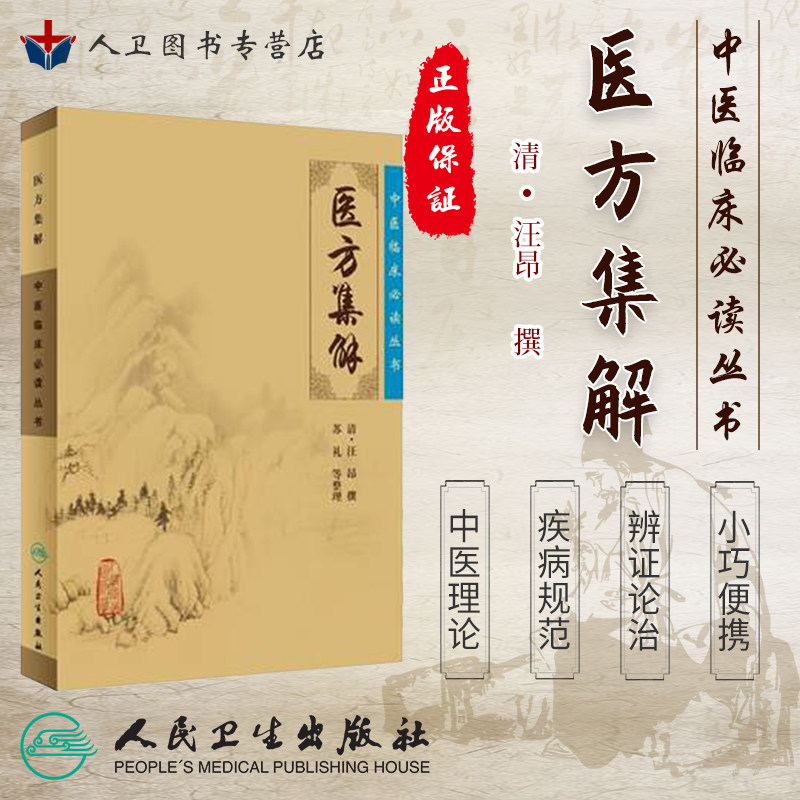 人卫正版图书   限地包邮