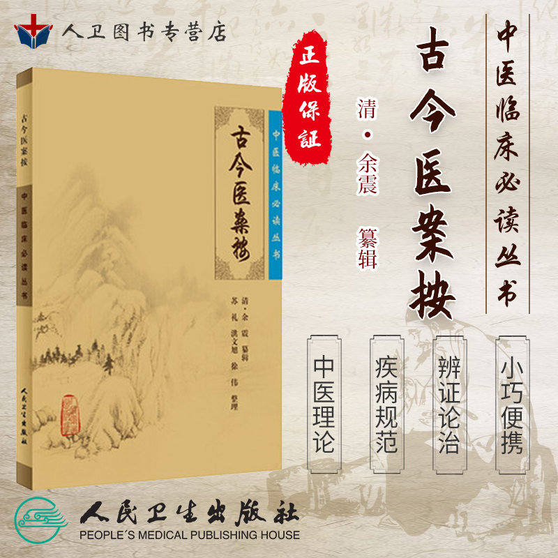 人卫正版图书  限地包邮