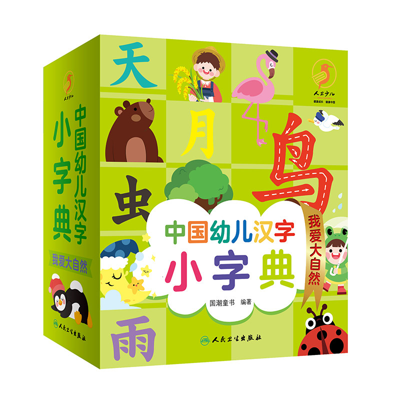 中国幼儿汉字大自然增值