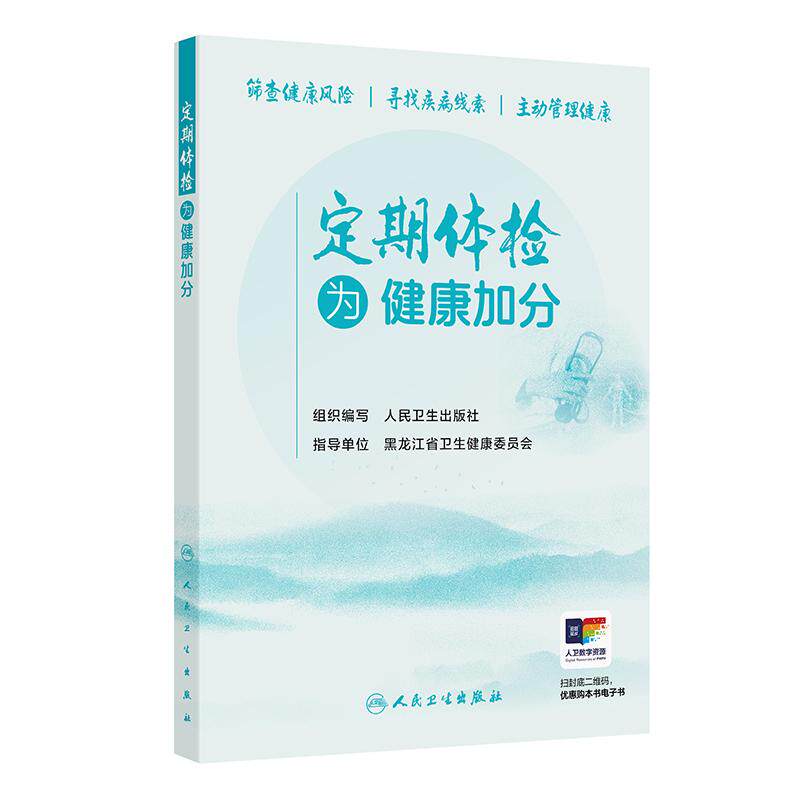 人卫定期体检为健康加分