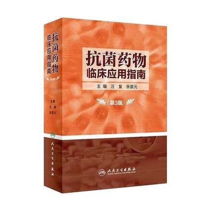 人卫正版、限地包邮