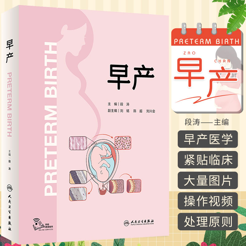 早产段涛刘铭刘兴会陈超