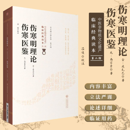 伤寒明理论伤寒医鉴第二辑