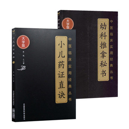 正版现货、中医临床实用经典丛书大字版