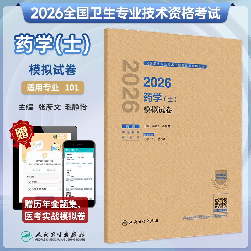 2026年药学士模拟试卷