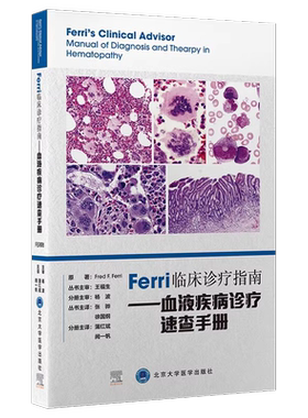 血液疾病诊疗速查手册