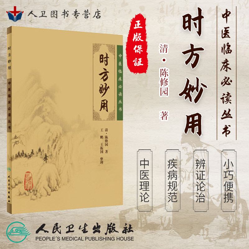 人卫正版图书 现货速发