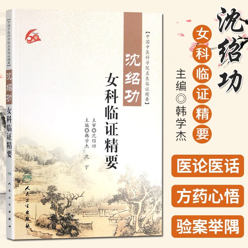 人卫版沈绍功女科临证精要