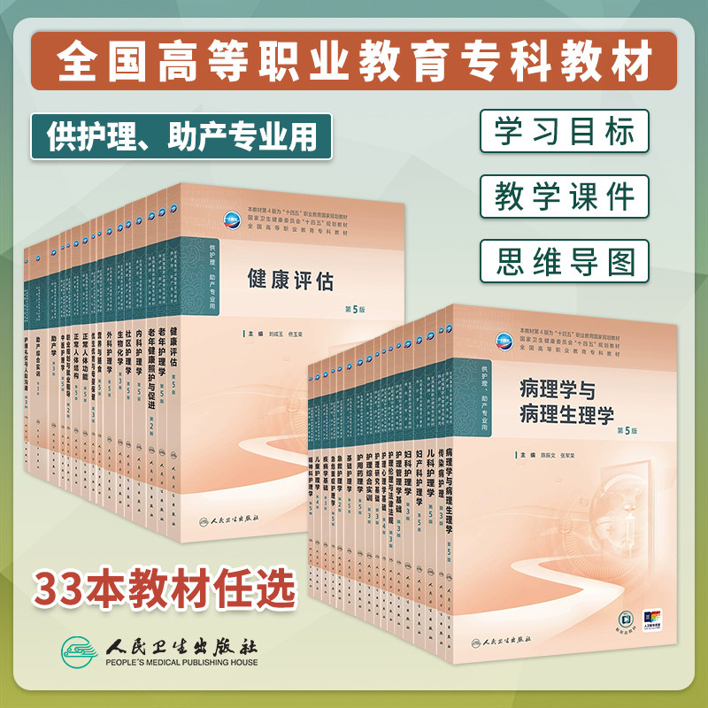 高职高专护理专业十四五规划教材