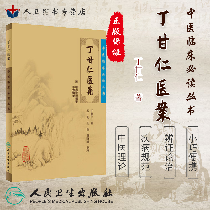 人卫正版图书 现货速发