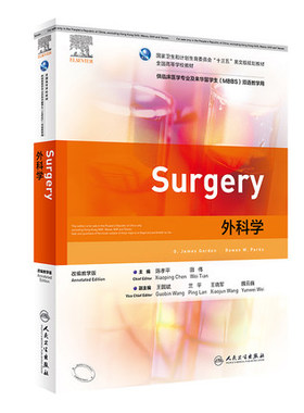 外科学 陈孝平 田伟 主编 供临床医学专业继来华留学生（MBBS）双语教学用 9787117282734 2019年7月规划教材
