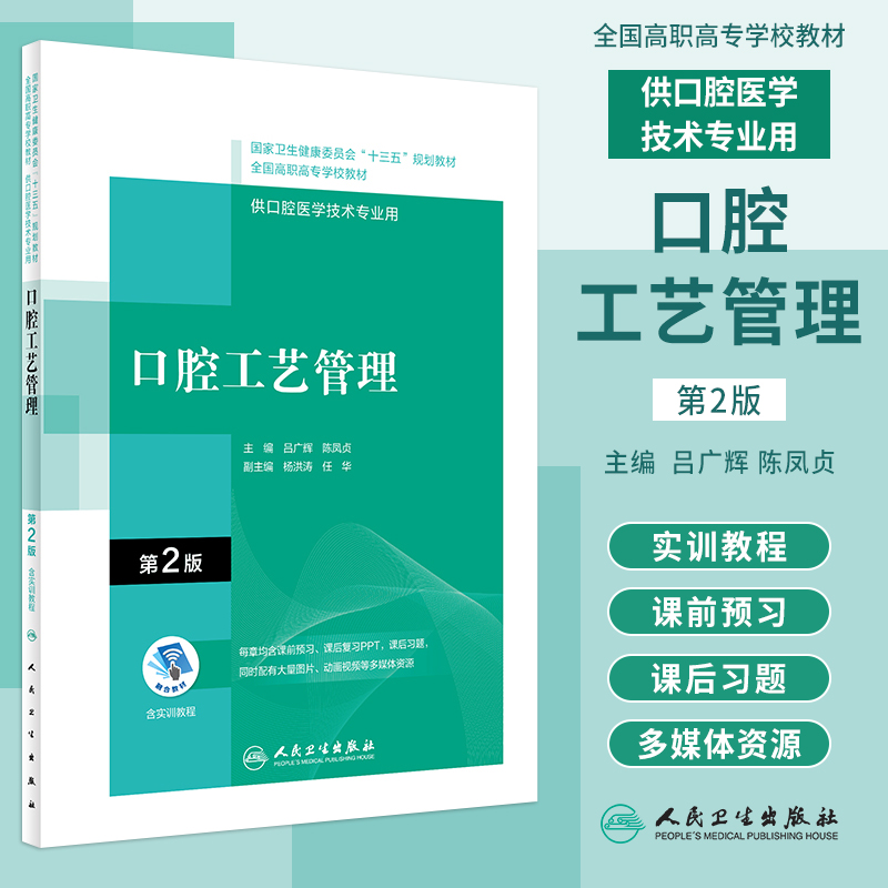 口腔工艺管理第2版高职口腔教材