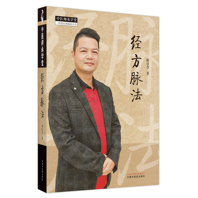 经方脉法经方脉法与六经八纲