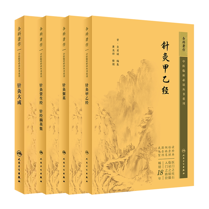 针灸大成针灸甲乙经针灸聚英