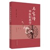 马宝璋中医妇科学妇科疾病诊断
