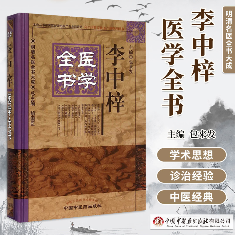 明清名医全书大成李中梓医学全书