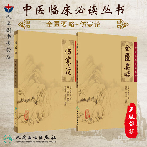正版现货、中医临床入门书