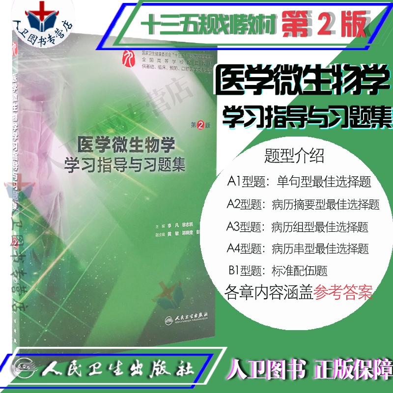 正版人卫版