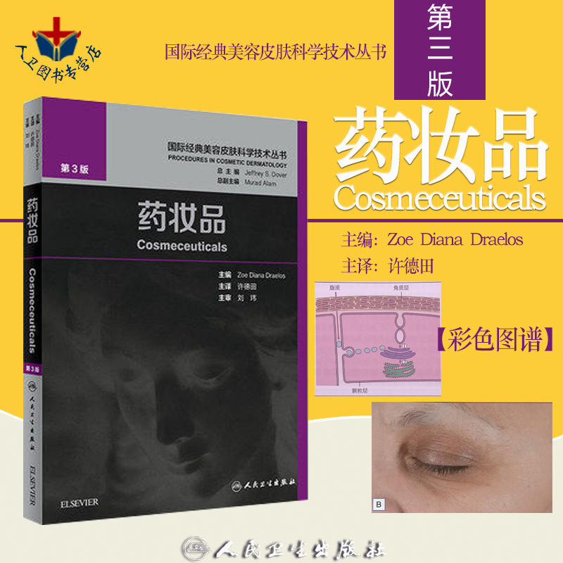 限地包邮 人卫授权 正版新书