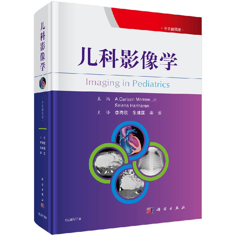 儿科影像学 临床实用角度出发 结合儿童生长发育及疾病特点 明确检查方法的适用范围 A 卡尔森 梅洛著 9787030657053 科学出版社