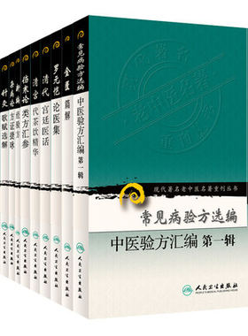 现代著名老中医名著重刊书第七辑