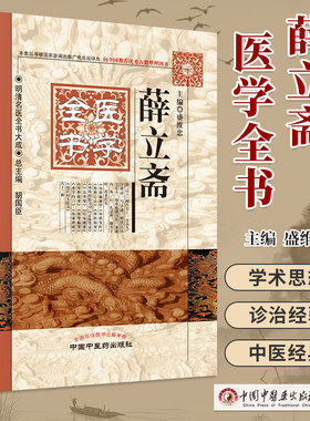 明清名医全书大成薛立斋医学全书