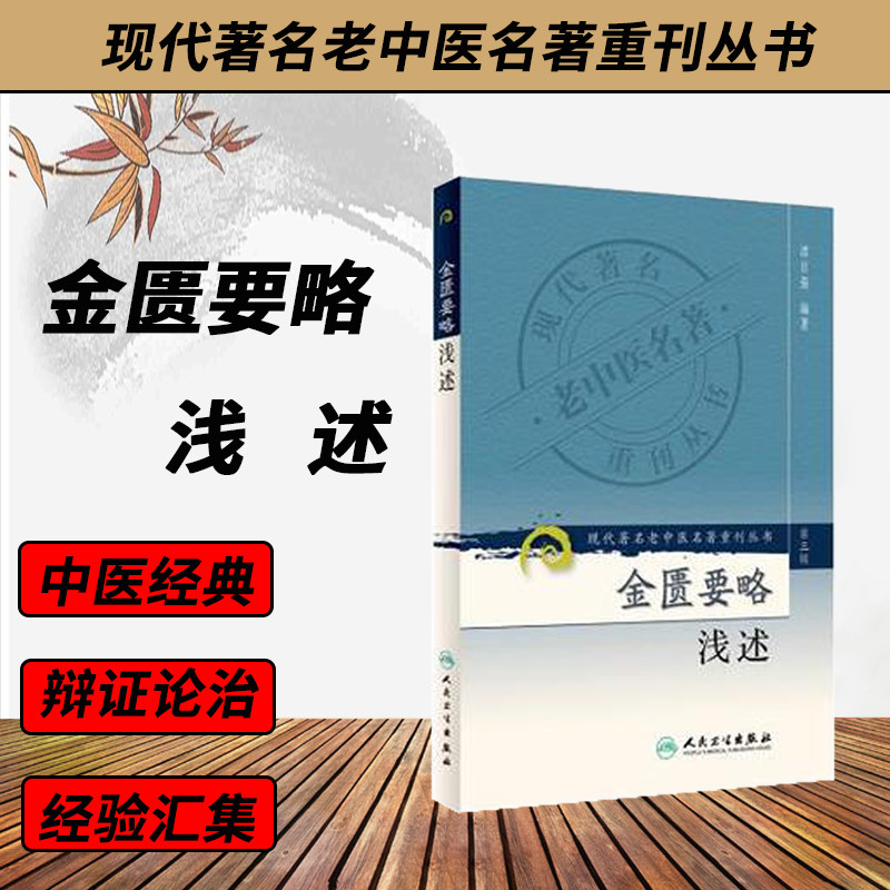人卫正版、现代著名老中医名著重刊丛书