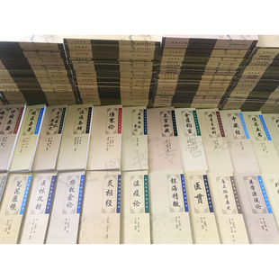 《中医临床必读丛书》全套装104本 伤寒论金匮要略黄帝内经素问灵枢温病条辨医学衷中参西录医宗金鉴傅青主女科景岳全书针灸甲乙经