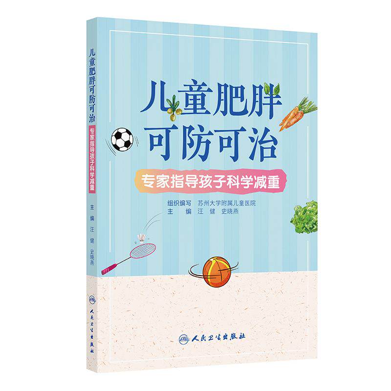 专家指导孩子科学减重