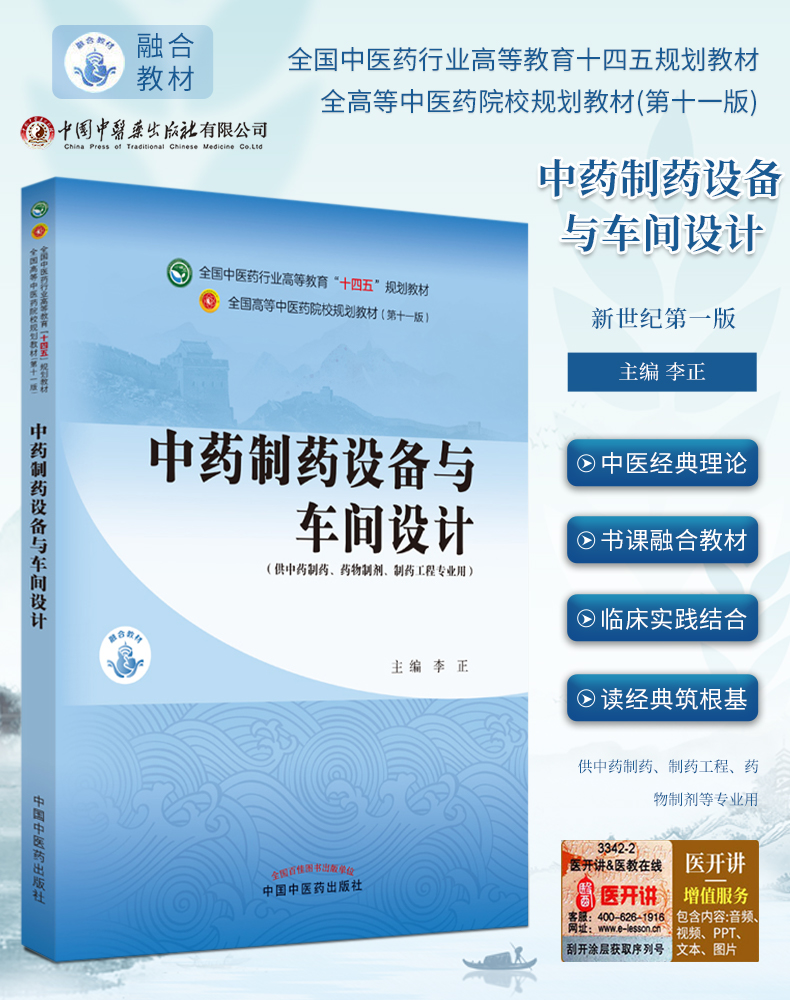 中药制药设备与车间设计高等教育