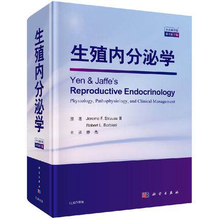 生殖内分泌学 原书第7版第七版中文翻译版 罗伯特.L.巴比里 著 书籍妇科内分泌知识轻松学生殖妇产科学指南妇科9787030594747