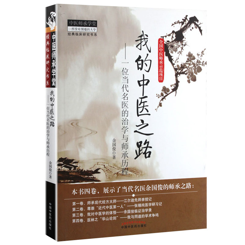 我的中医之路一位当代名医
