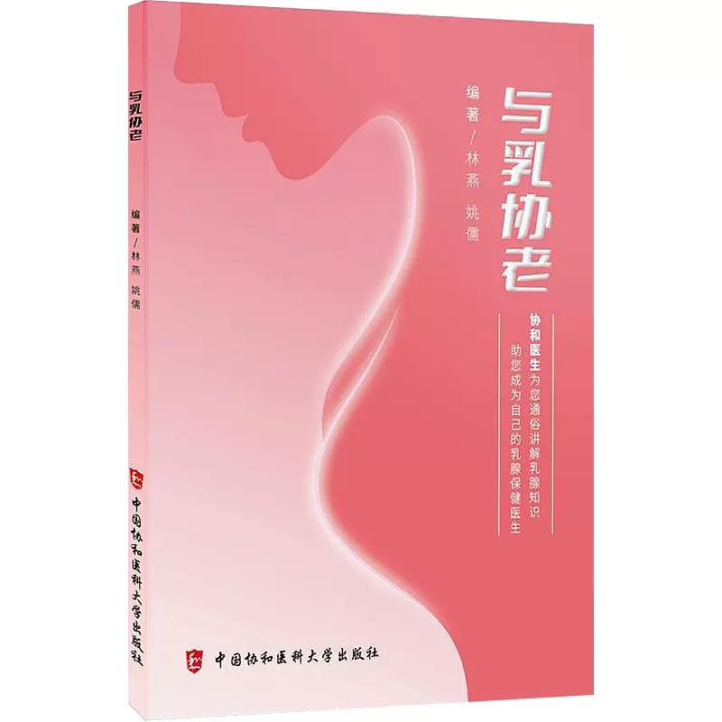 与乳协老林燕等著与卿相伴