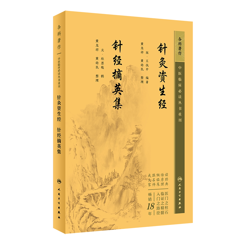 针灸资生经针经摘英集中医临床
