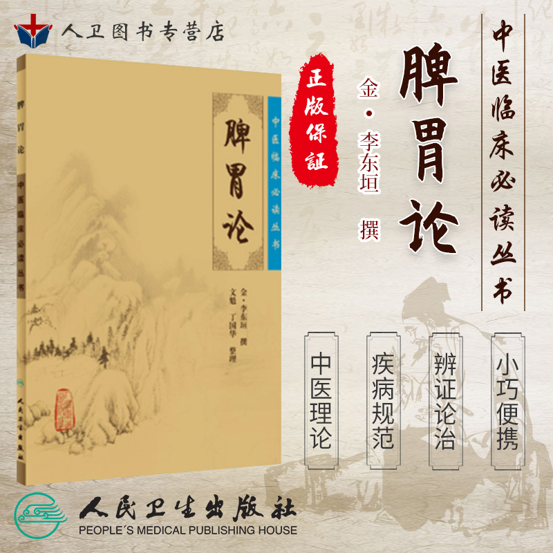 中医临床经典丛书 正版图书