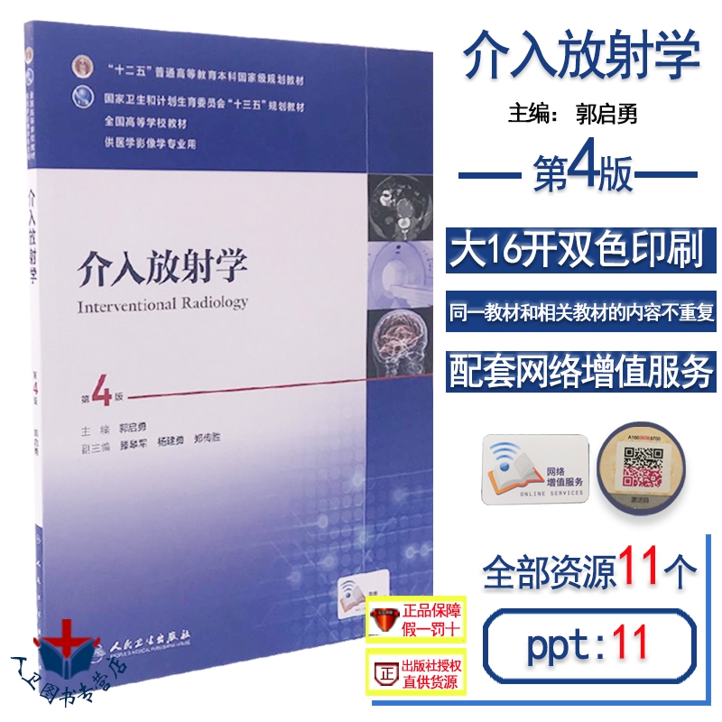 放射影像学