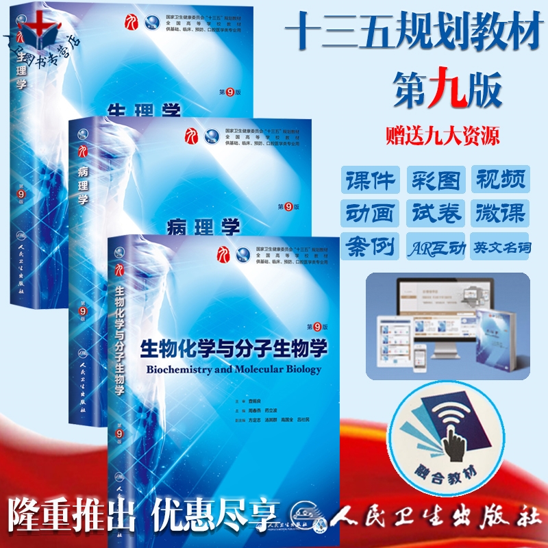 人卫版内科学第