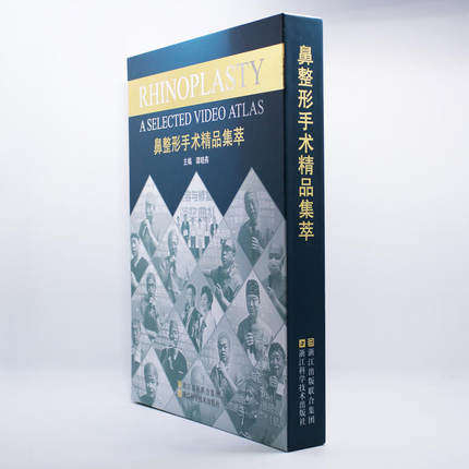 包邮鼻整形手术精品集萃 谭晓燕 浙江科学技术出版社14例鼻唇手术详解/28篇专家精彩点评 清晰手术视频9787534173639