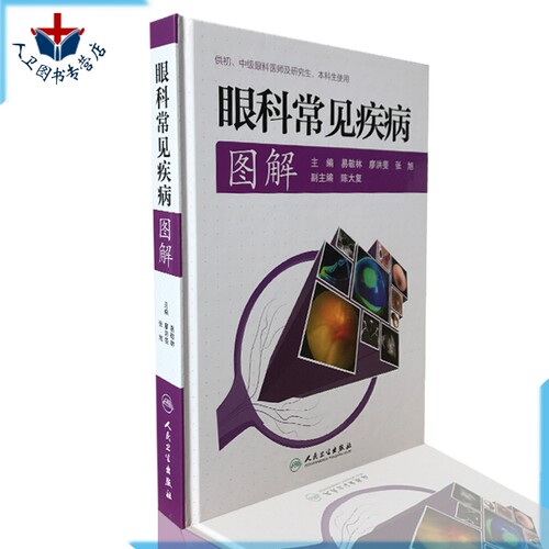 限地包邮 正版图书 易敬林 张旭