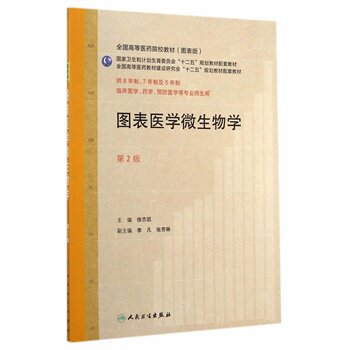 图表医学微生物学第2版