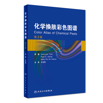 包邮 化学换肤彩色图谱(翻译版)牟宽厚主译 皮肤性病学皮肤美容医学护理学书籍 人民卫生出版社9787117268325