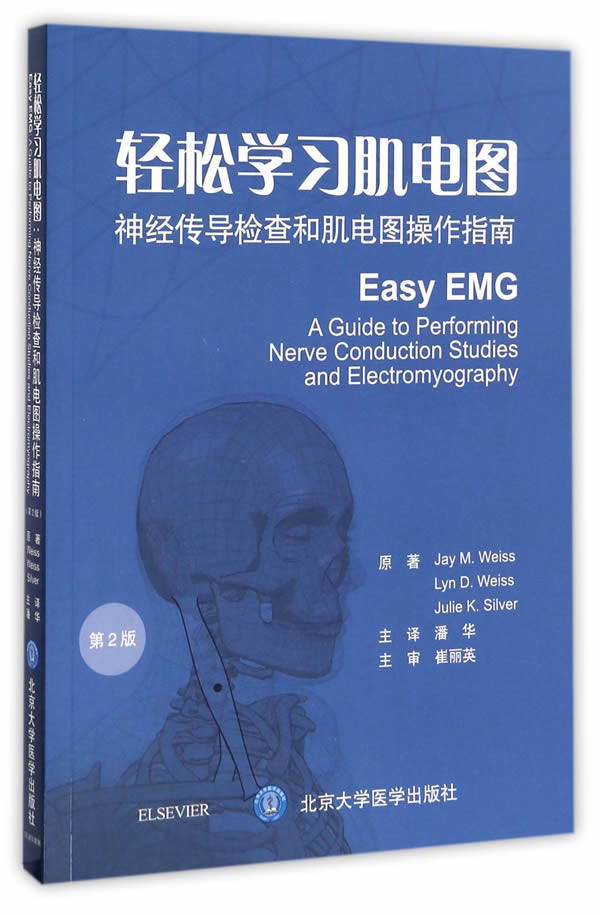 包邮 轻松学习肌电图 神经传导检查和肌电图操作指南 第2版第二版 原著 Jay M.Weiss 潘华主译 北京大学医学出版社9787565915123