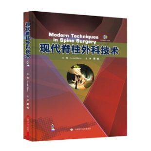 上海科学技术出版 现代脊柱外科技术 脊柱外科学脊柱微创畸形矫正节段运动保留脊柱骨折脊髓损伤工具书 梁裕主译 社 阿尔温德·巴韦